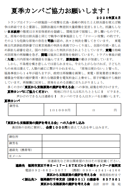 2025夏季カンパ